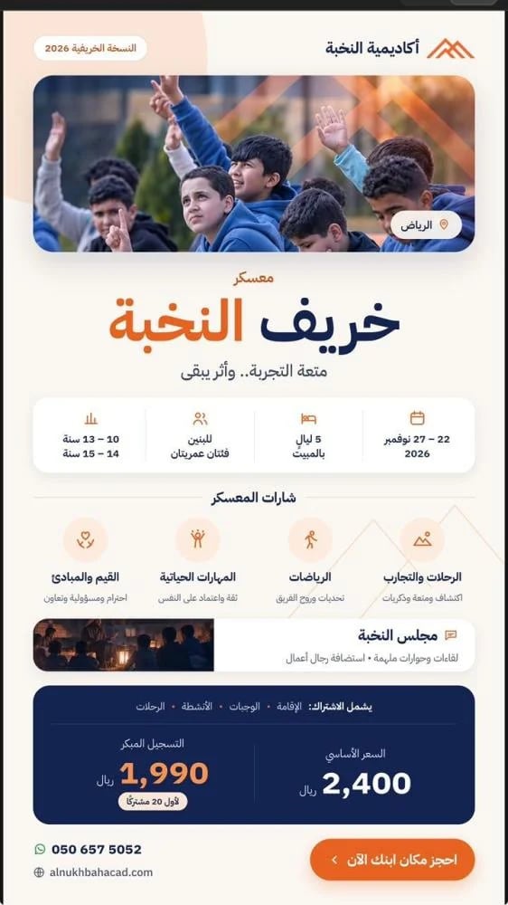 المعسكرات