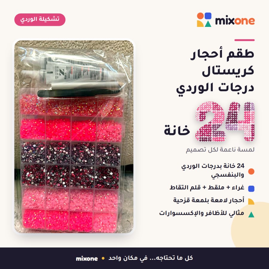 طقم فصوص الراتنج الهلامية (24 لوناً زاهياً) - بكج تزيين متكامل مع غراء B-7000 وأدوات التثبيت