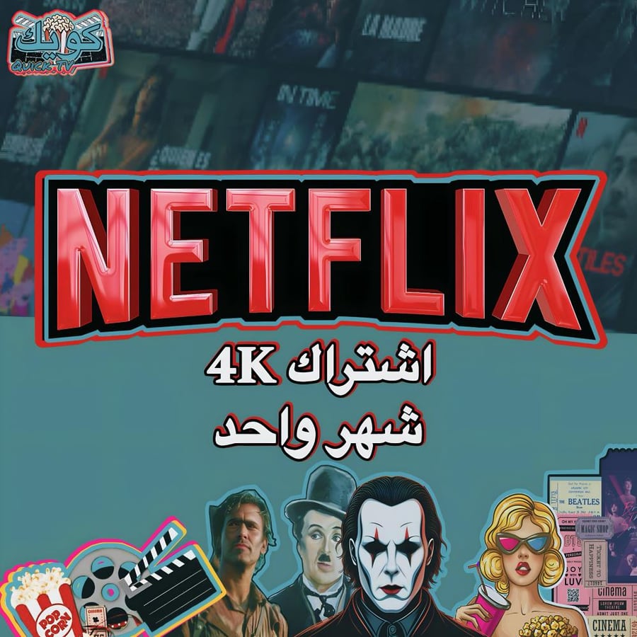 اشتراك شهر 4K