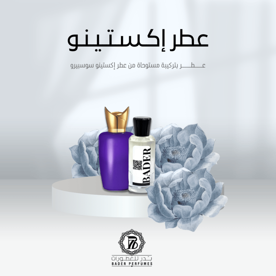 عطر مستوحى من إكستينو