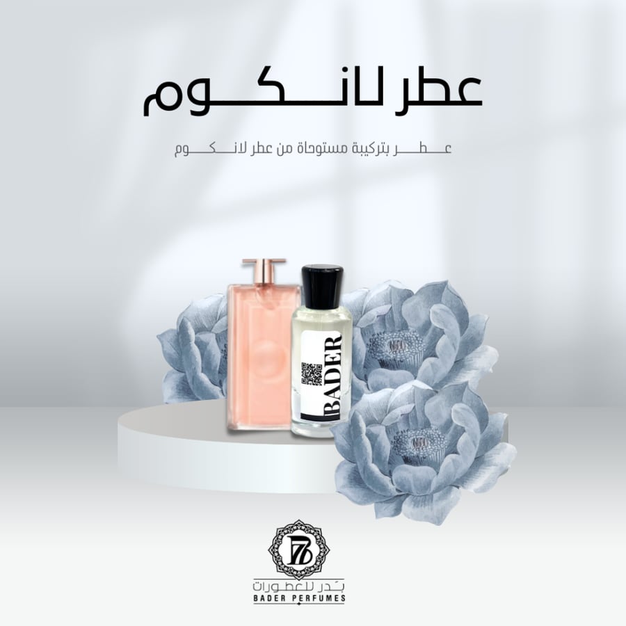 عطر مستوحى من لانكوم