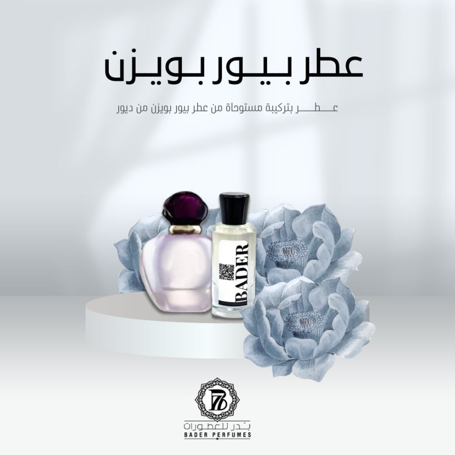عطر مستوحى من بيور بويزن