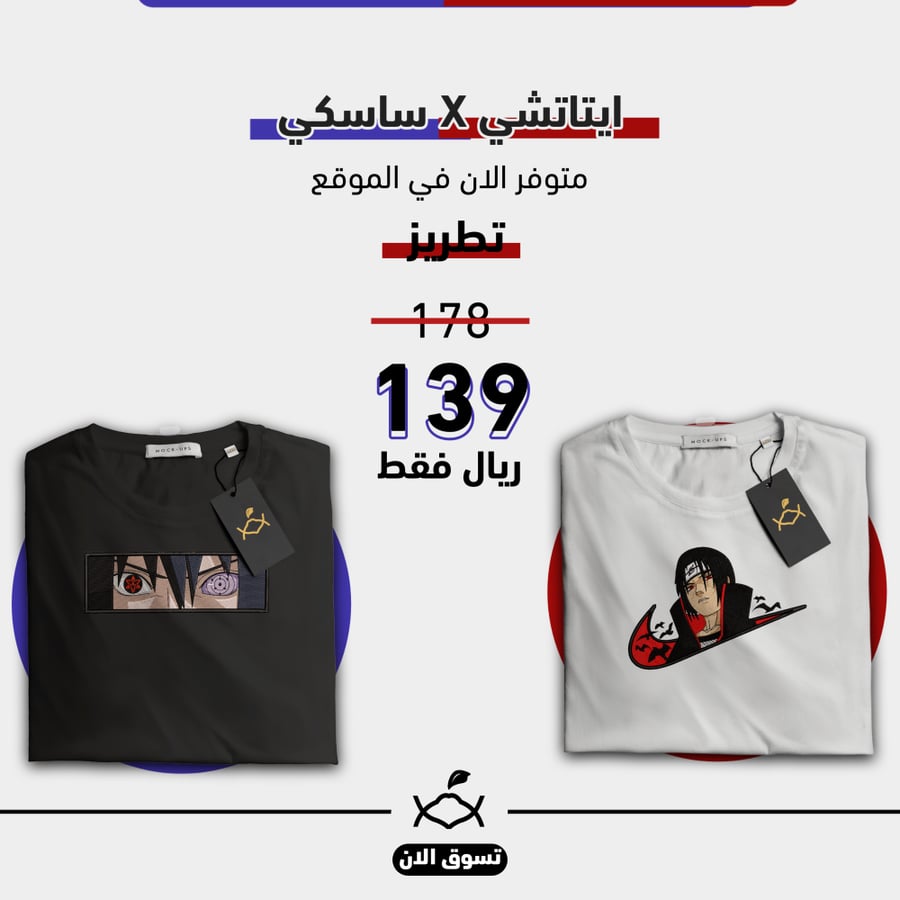 طقم ايتاتشي وساسكي