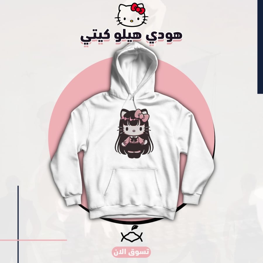 هودي هيلو كيتي تطريز