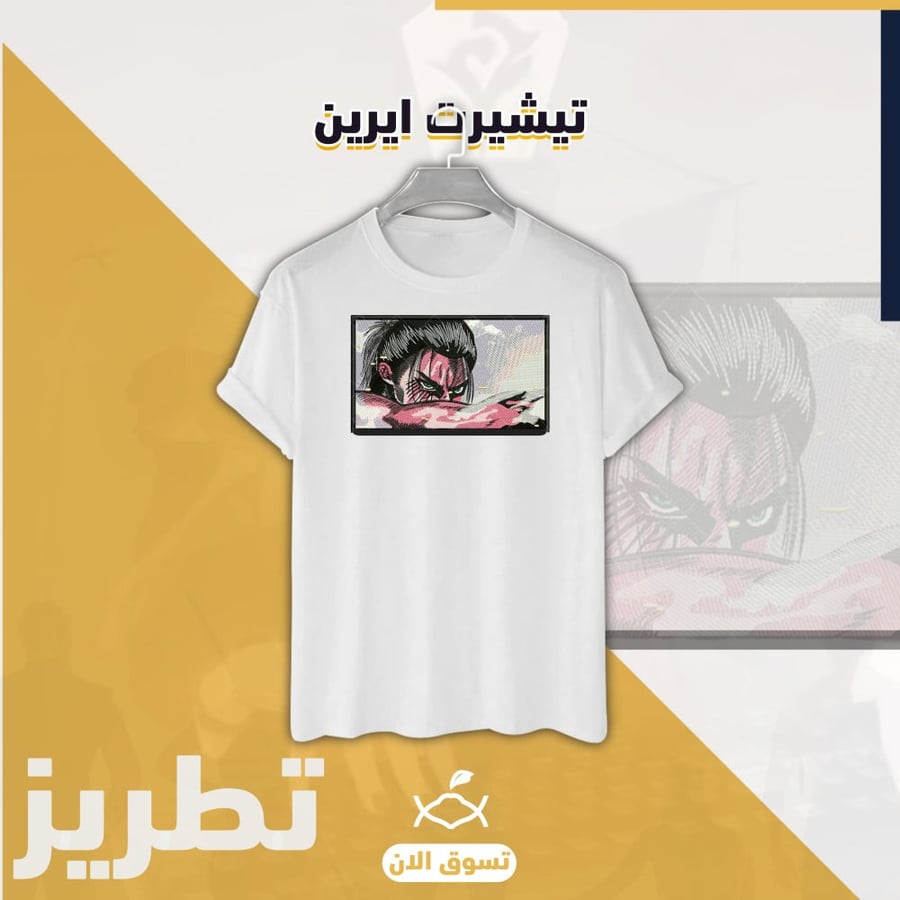 تيشيرت ايرين من ماتو براند احصل عليه الان لا يفوتك