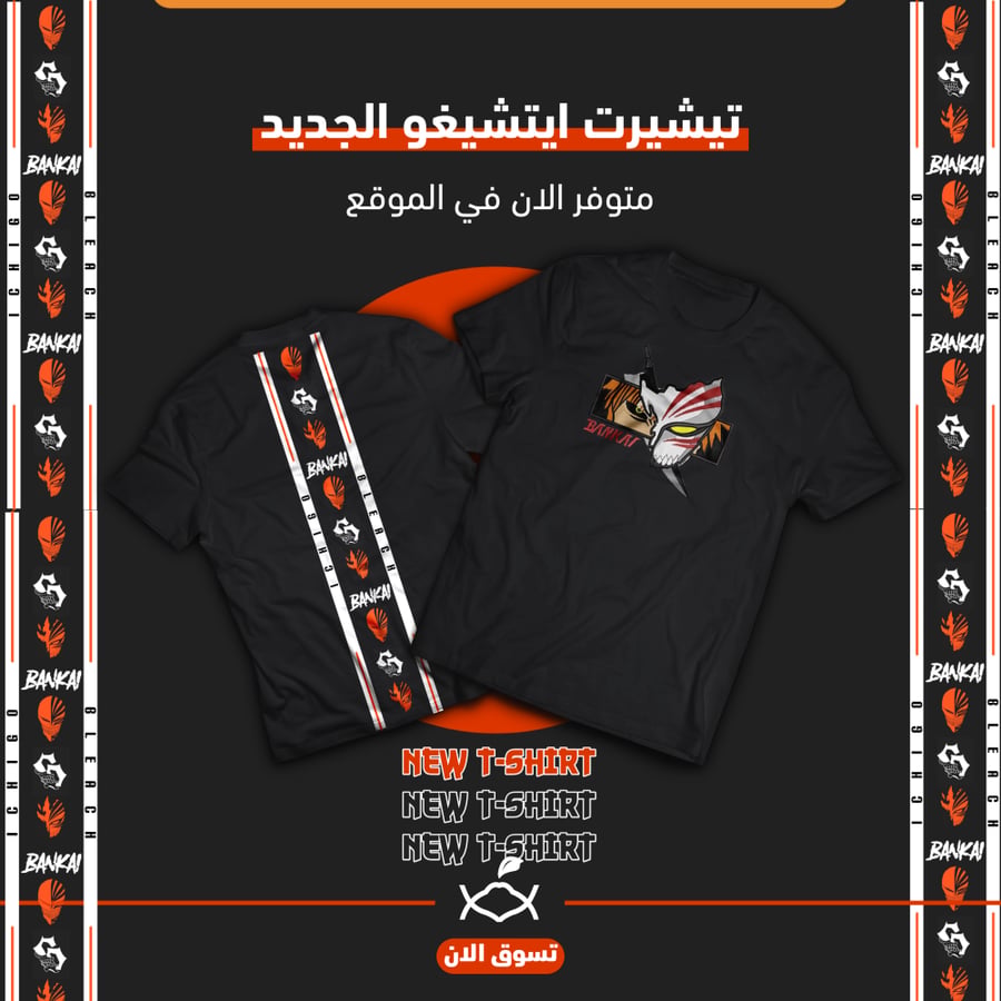 تيشيرت ايتشيغو تطريز x طباعة