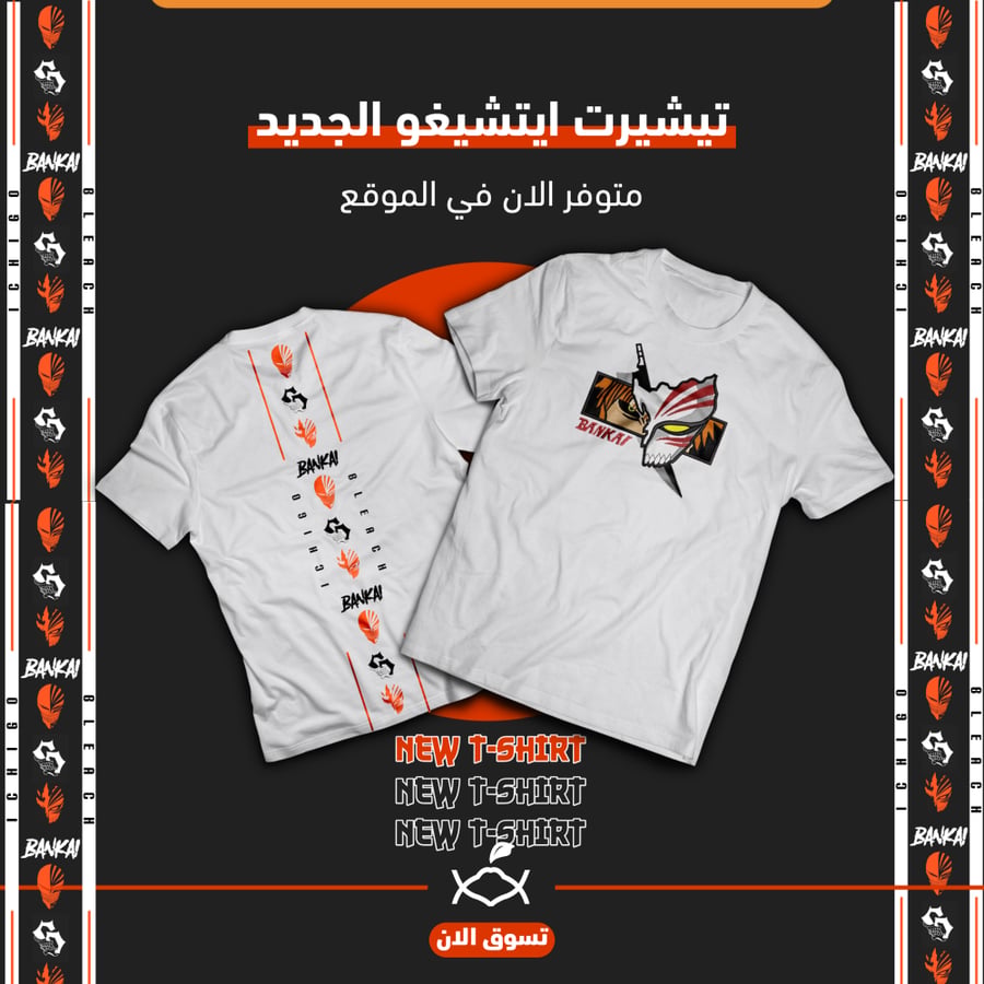 تيشيرت ايتشيغو تطريز x طباعة