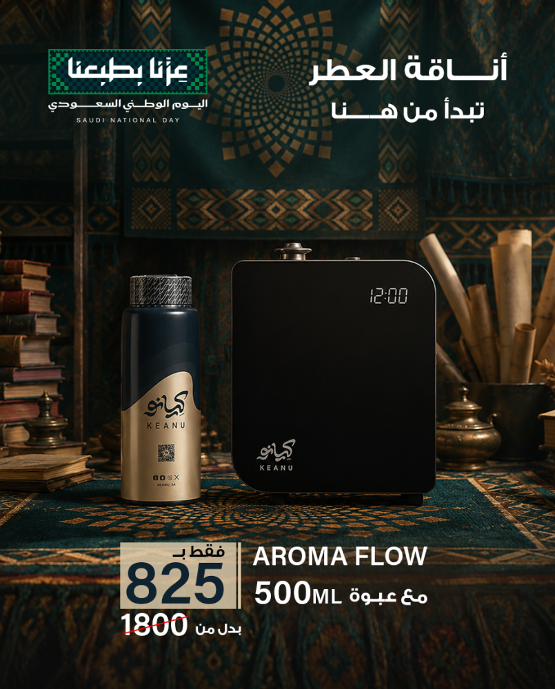 AROMA FLOW