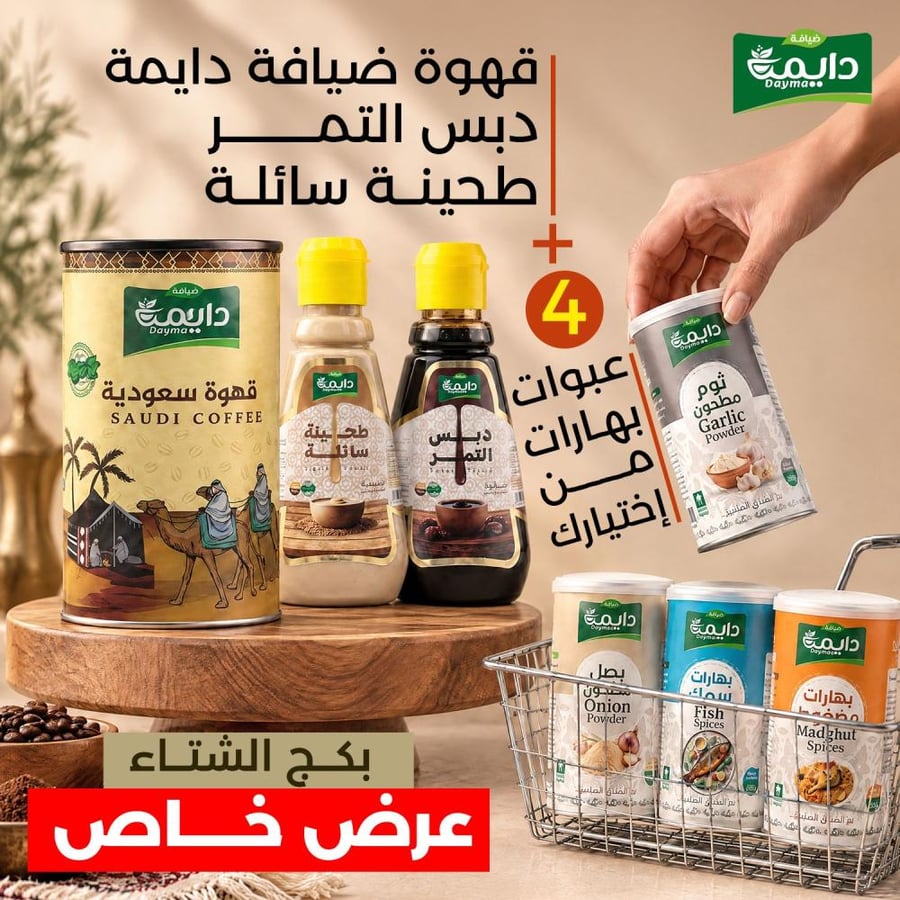 بكج الشتاء