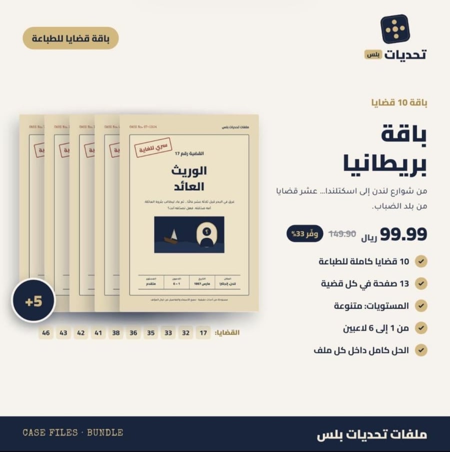 باقة بريطانيا · 10 قضايا تحقيق