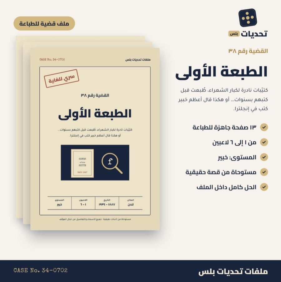 قضية رقم 38 | الطبعة الأولى