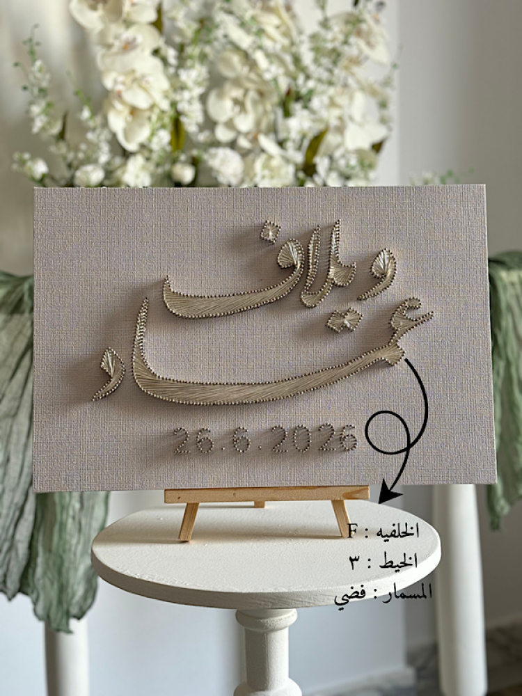 لوحة مدخل صغير - موعد