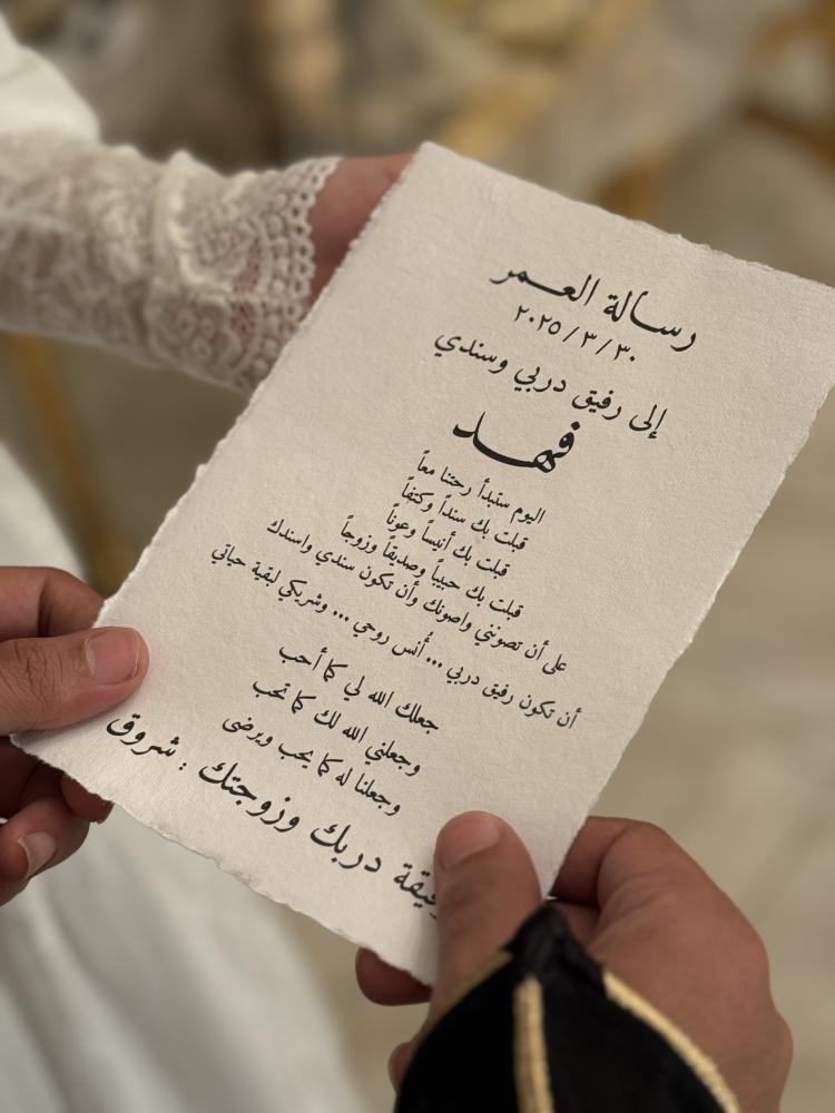 رسالة العمر - سرمدي