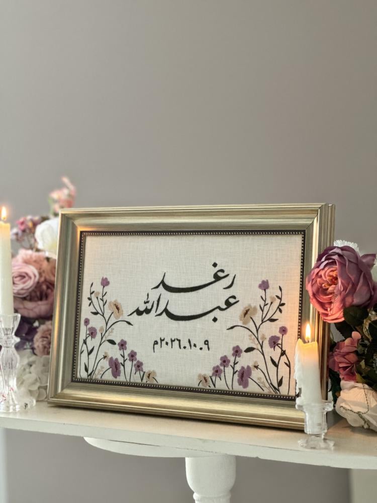 لوحة تطريز خيوط - رغداء