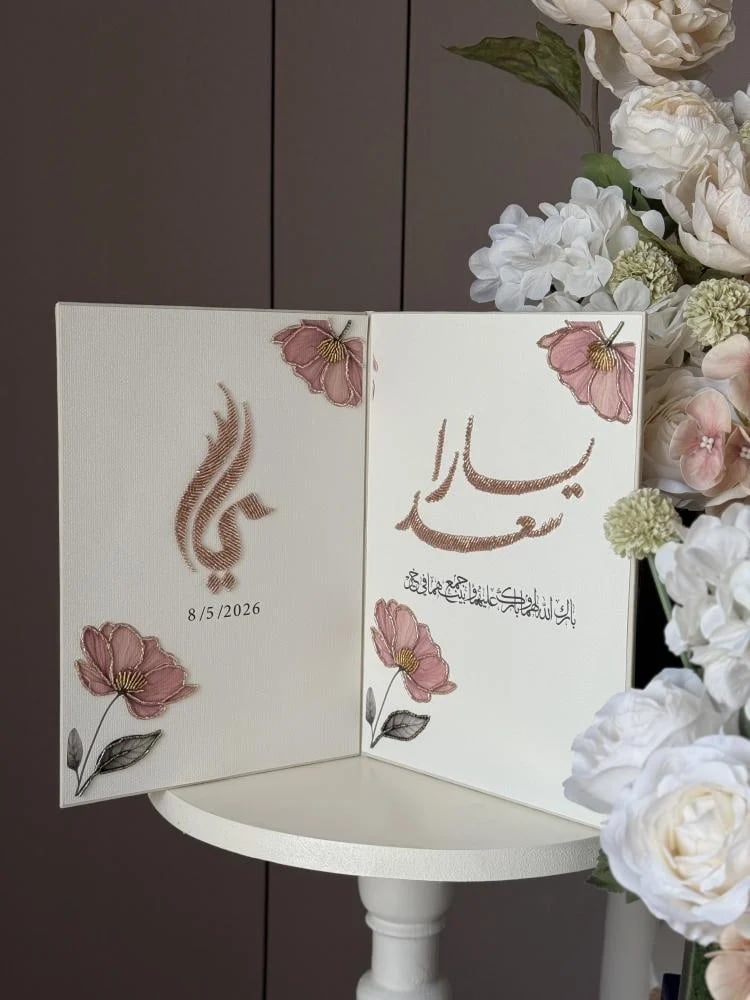 مجلة التطريز - حبيبة