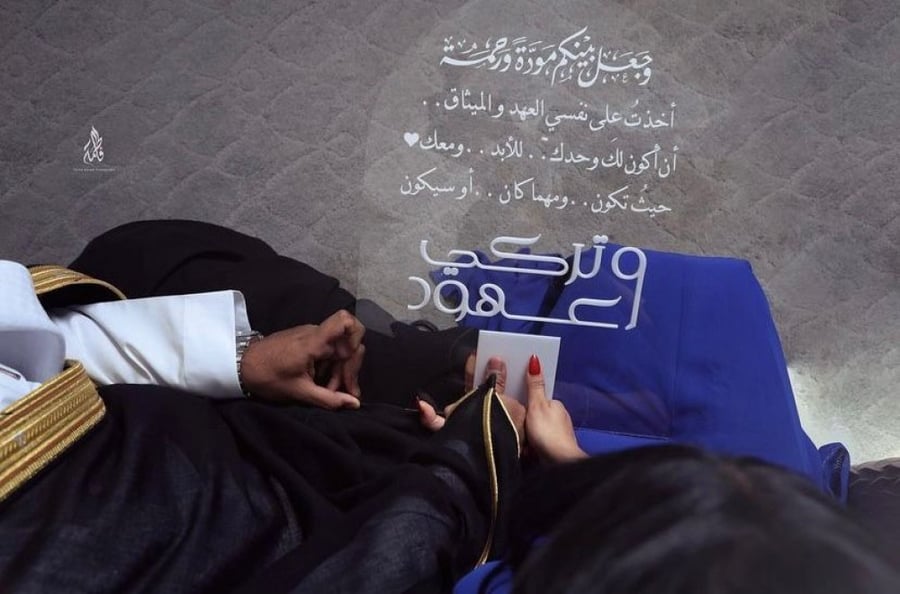 لوح البصمة للعروسين