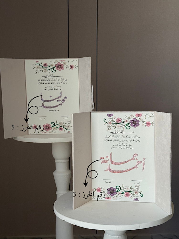 لوحة العمر-مواثيق مطرزة