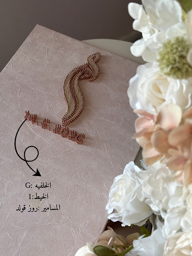 لوحة عقد القران - خيوط الحروف