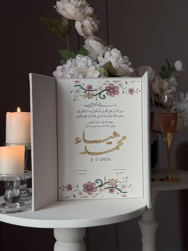 لوحة العمر-مواثيق مطرزة