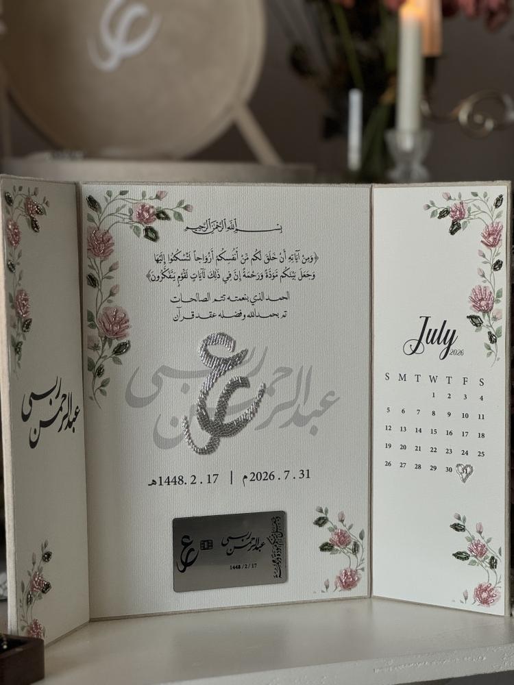 كتاب عقد القران-مواثيق و عهد