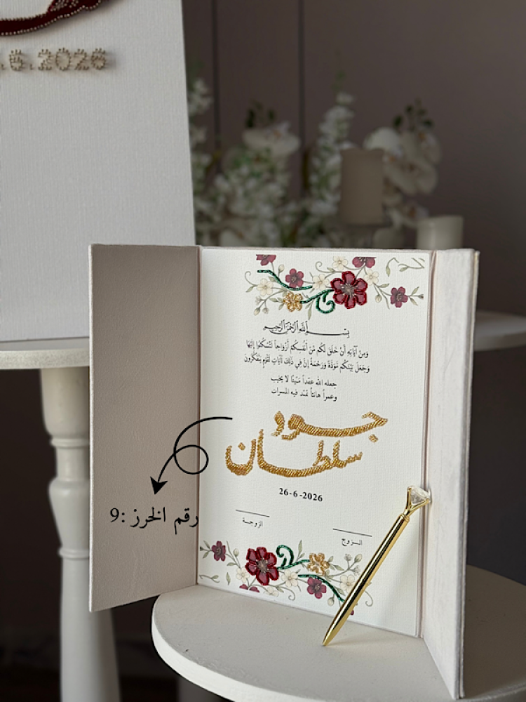 لوحة العمر-مواثيق مطرزة