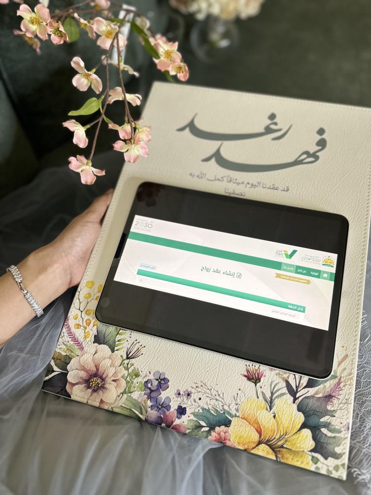 لوح عقد القران - رواء