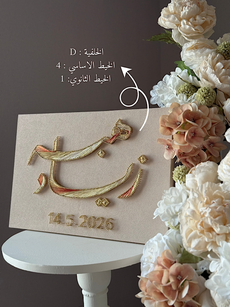 لوحة مدخل صغير - موعد