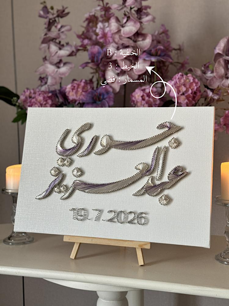 لوحة مدخل صغير - موعد