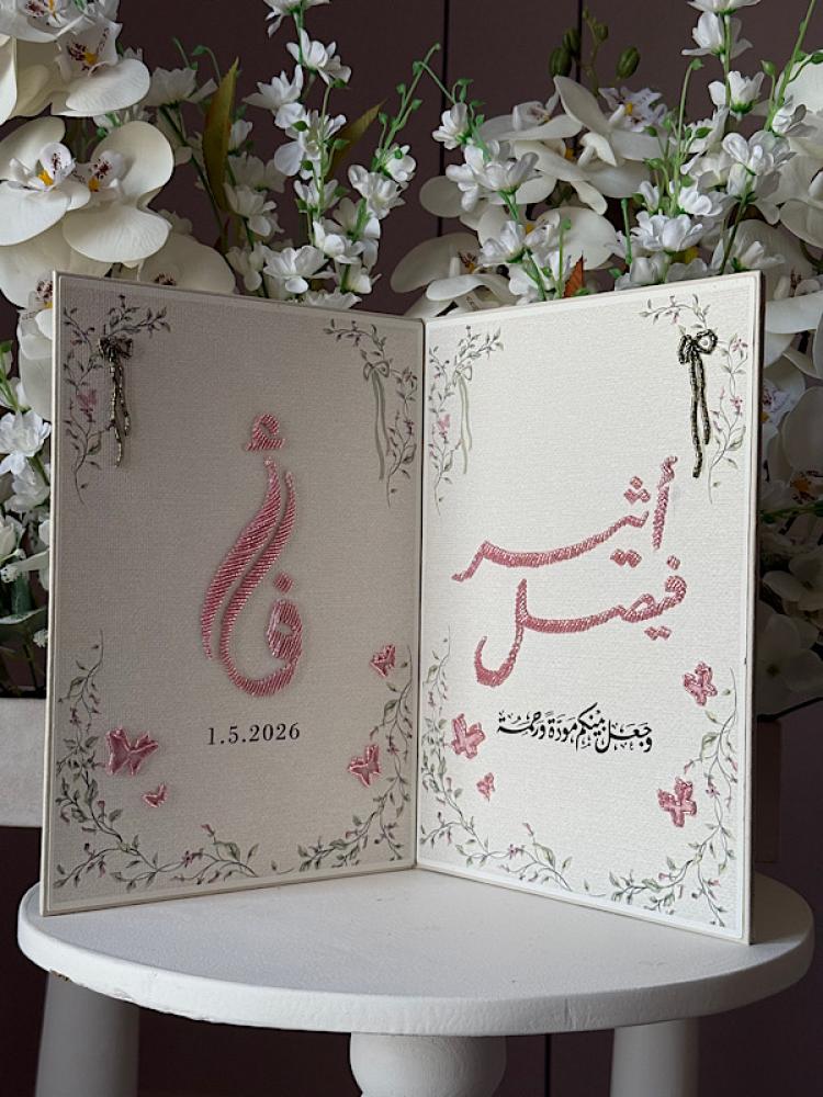 مجلة التطريز - حبيبة