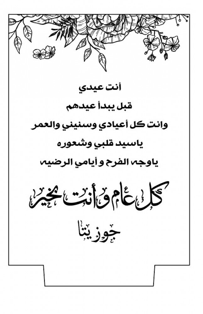 ابجورة حسب الطلب
