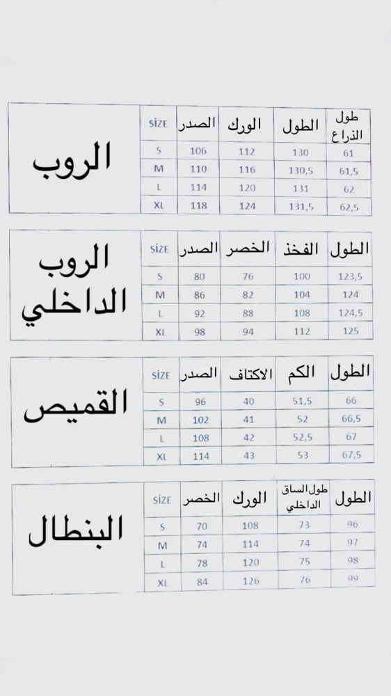 مجموعة العروس 6 قطع - باسكال