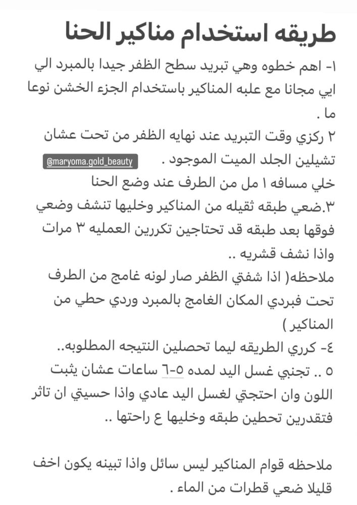 حناء مناكير اسود+واحمر