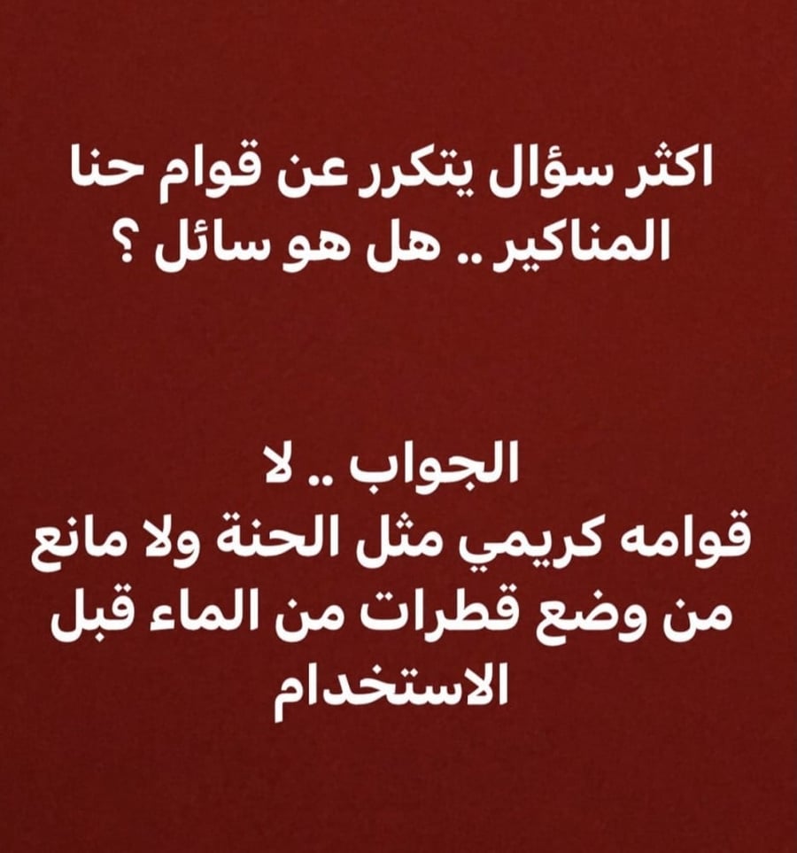 حناء مناكير اسود+واحمر