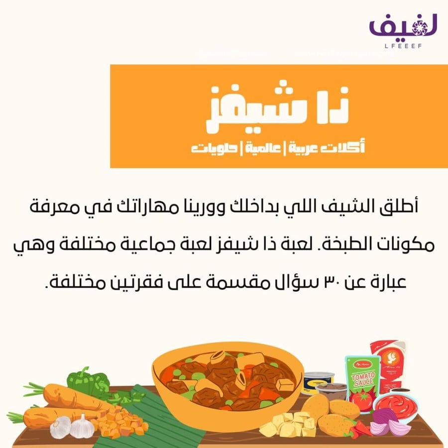 ذا شيفز - حلويـات