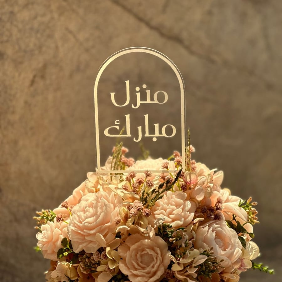 حامل أكريلك بعبارات مختلفة