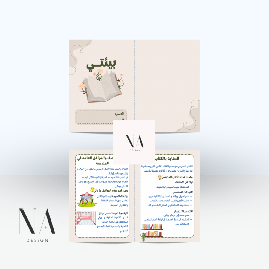 مطوية بيئتي رابع- اسرية
