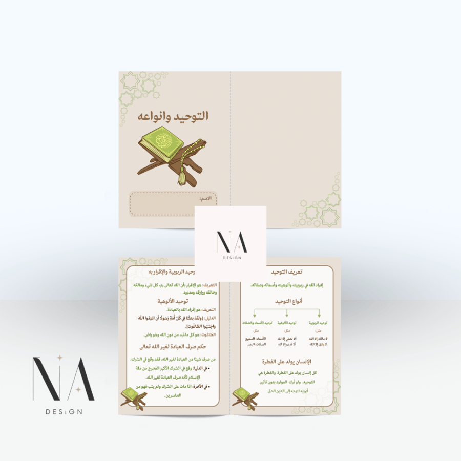 مطوية اسلاميه- توحيد