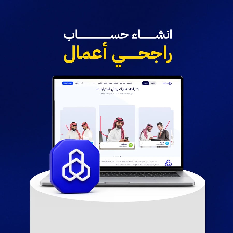 فتح حساب الراجحي أعمال