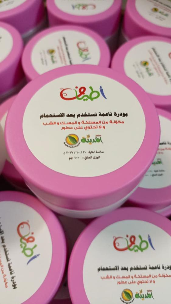 بودرة أطياف