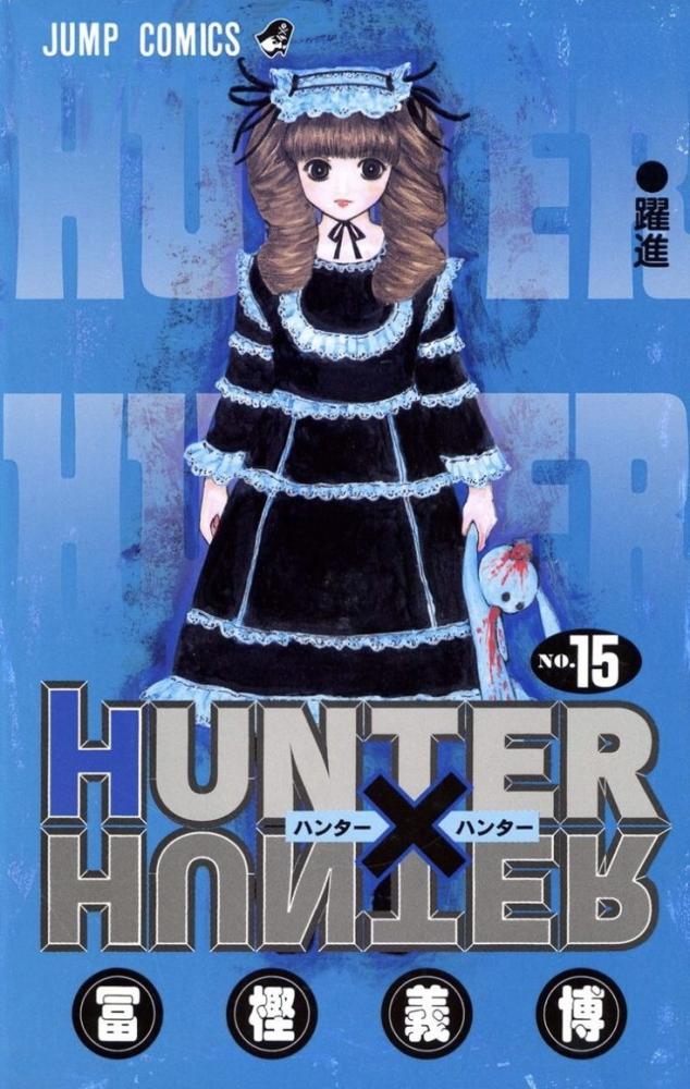 مانجا هنتر X هنتر المجلد 15