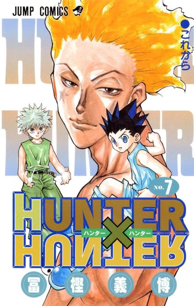 مانجا هنتر X هنتر المجلد 7