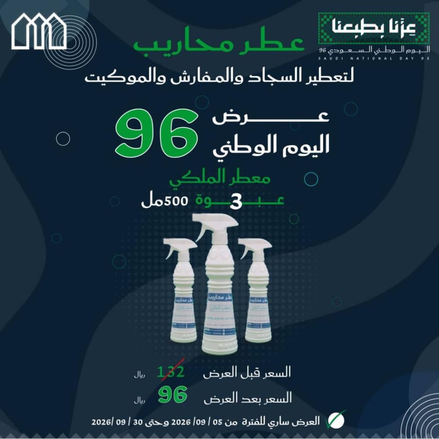 عرض اليوم الوطني الوطني معطر الملكي 500 مل 3 عبوات
