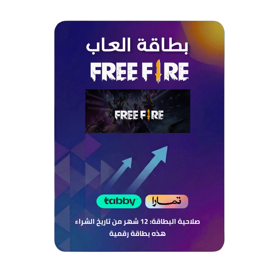 فري فاير