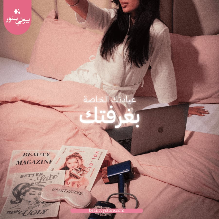متجر بيوتي ستور