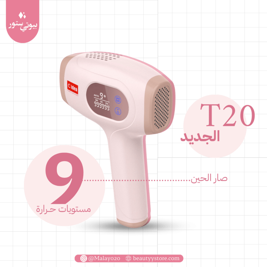 ليزر T20 برو الجديد