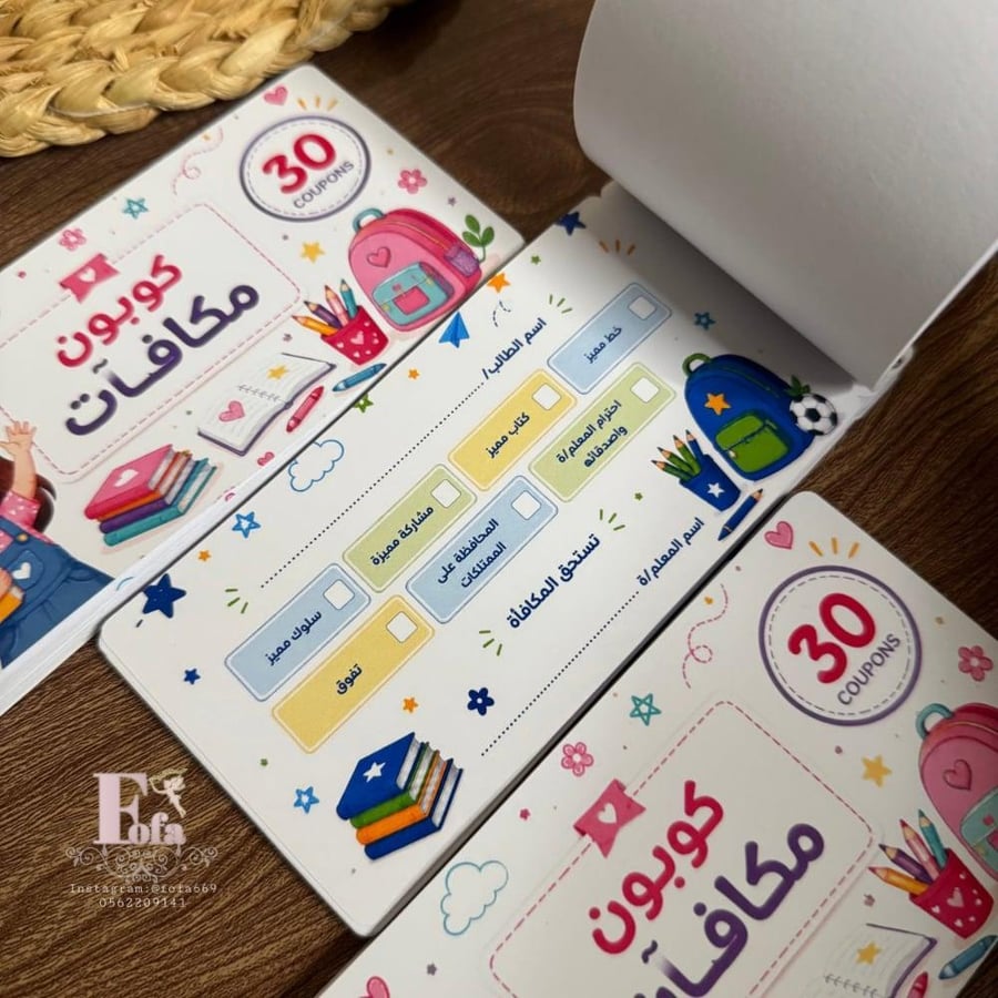 دفتر مكافآت 30 كوبون - سعر الحبة