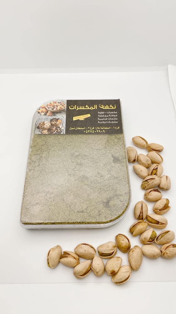 فستق مطحون