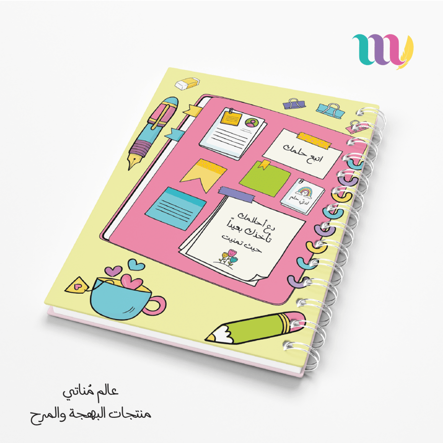 دفتر اتبع حلمك وردي
