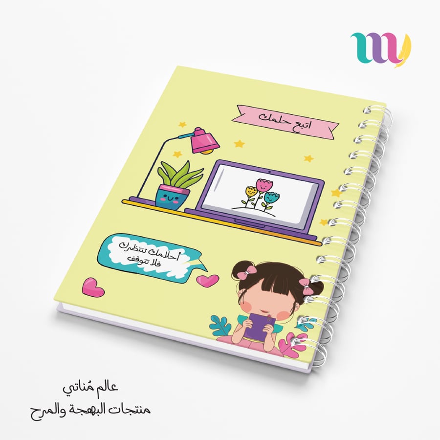 دفتر احلامك تنتظرك  بنفسجي