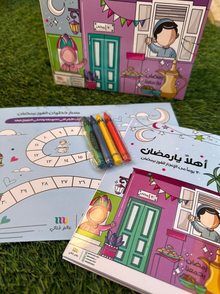 منتج جاهز - هدية رمضان مع انشطة  6 حبة